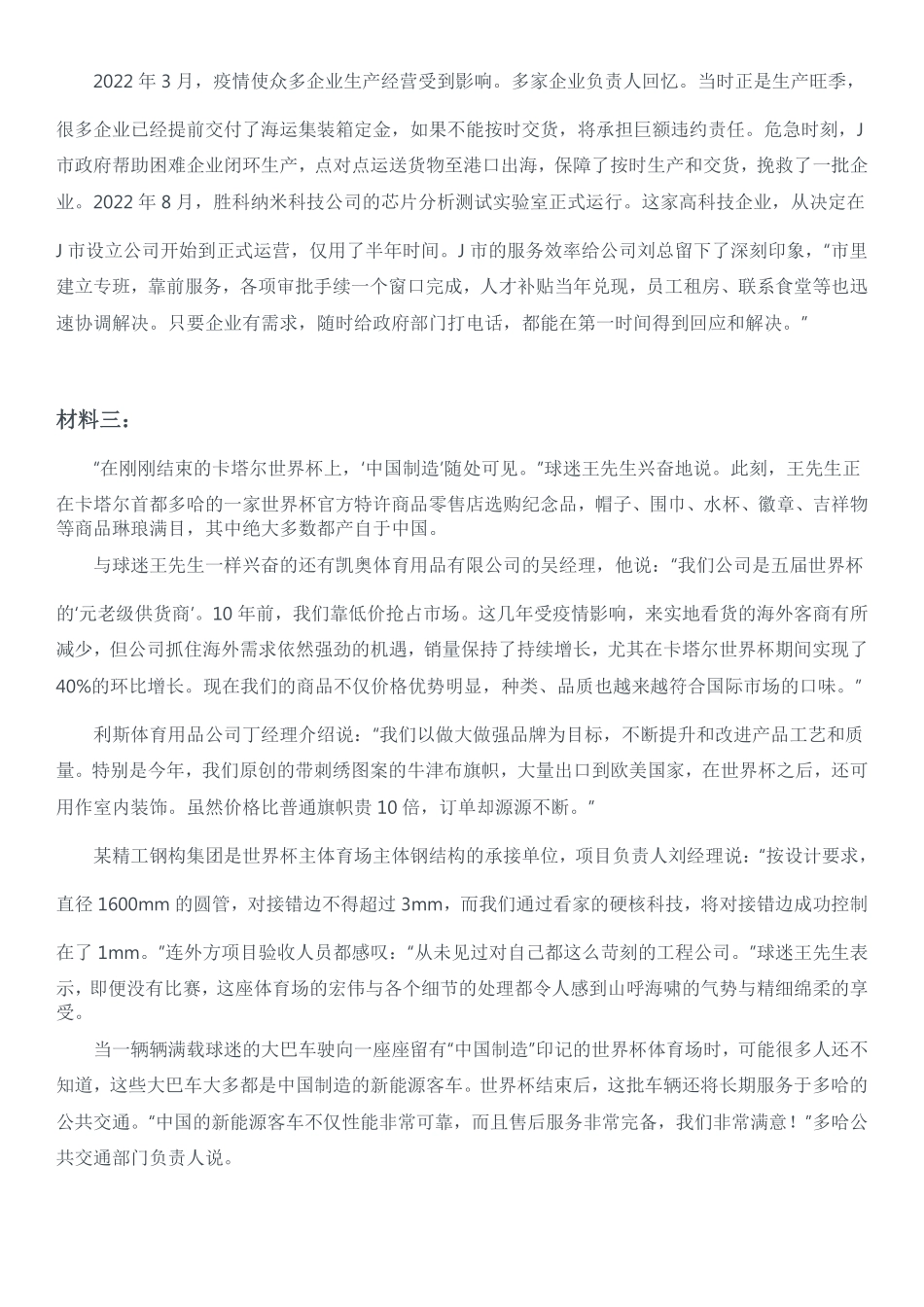 2023年公务员多省联考《申论》题（河南市级卷）及参考答案.pdf_第3页