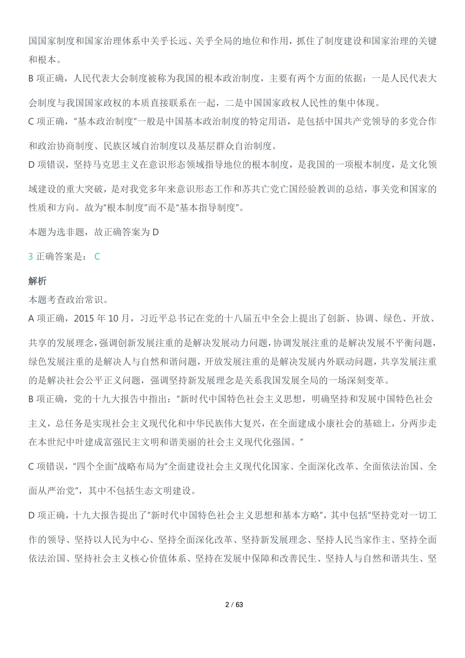 2023年内蒙古公务员考试《行测》真题参考答案及解析.pdf_第2页