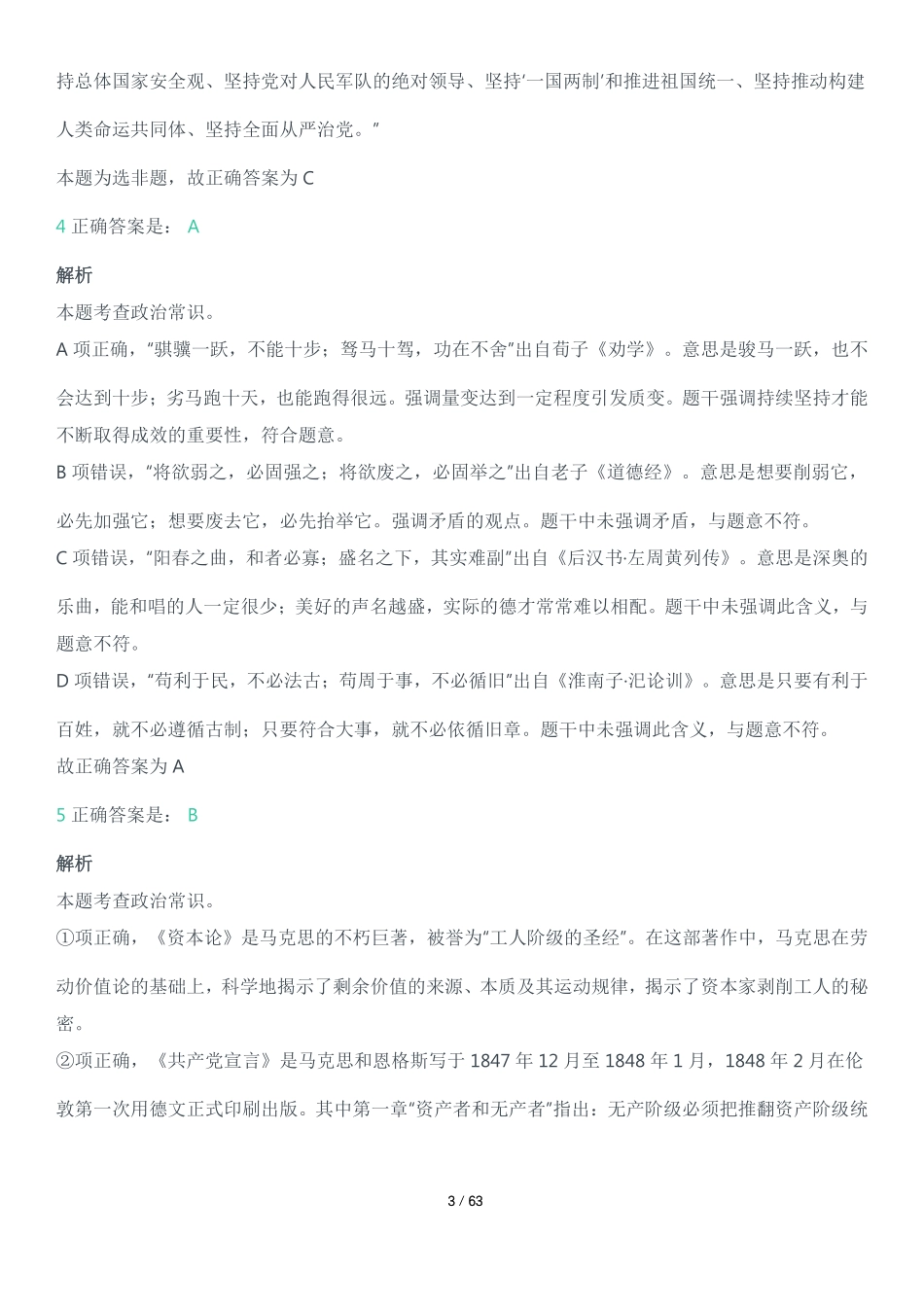 2023年内蒙古公务员考试《行测》真题参考答案及解析.pdf_第3页