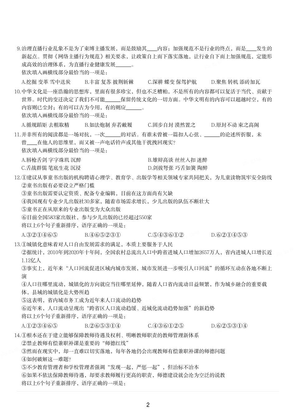 2023年浙江省公务员录用考试《行测》题（B类）.pdf_第2页