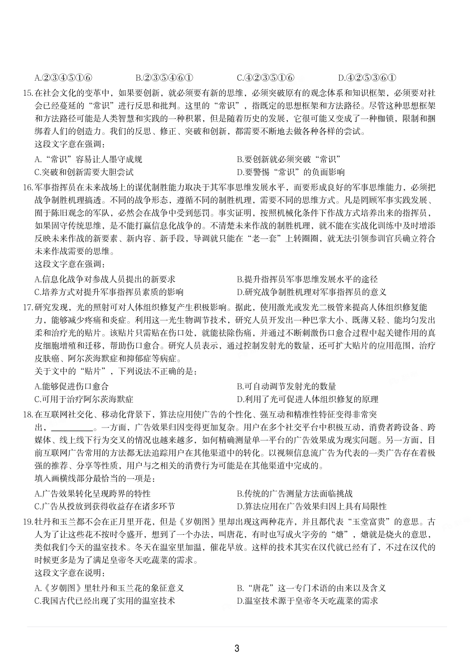 2023年浙江省公务员录用考试《行测》题（B类）.pdf_第3页