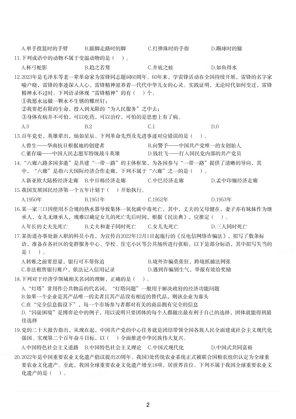 2023年深圳市考公务员录用考试《行测》试题.pdf_第2页