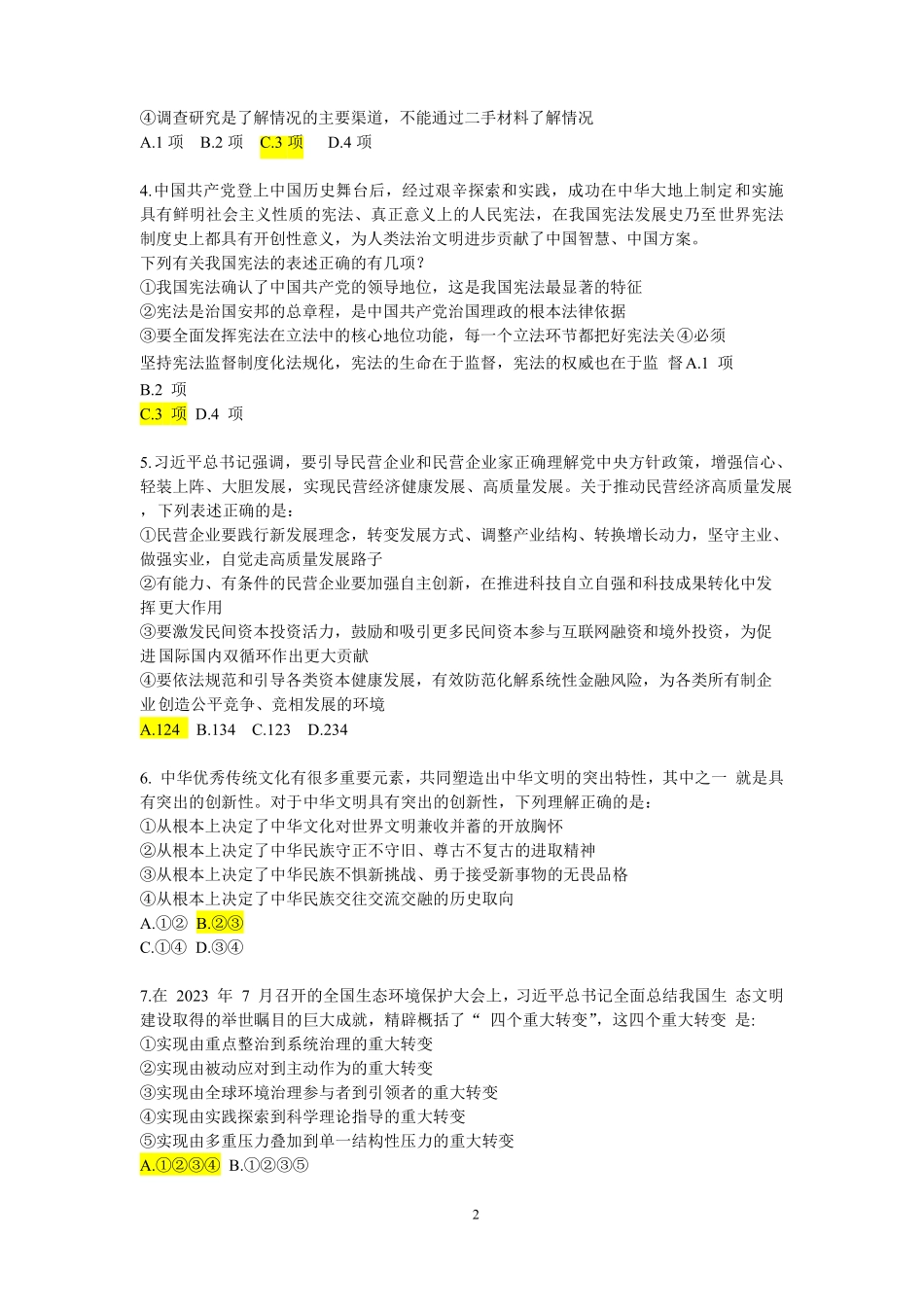 2024年国考行测地市卷答案版.pdf_第2页