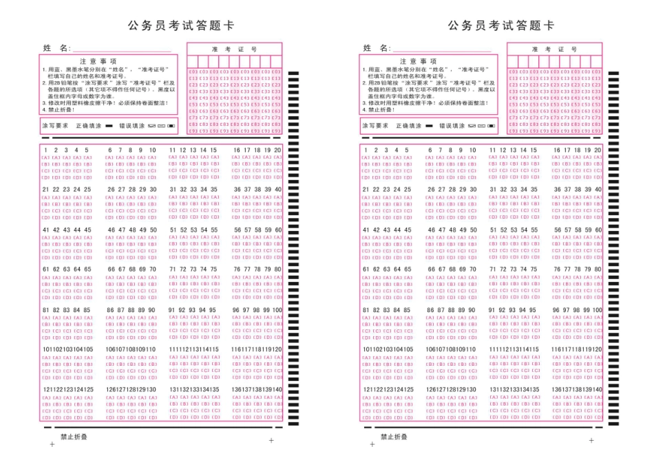 3公务员考试行测答题卡A4格式可直接打印(1).pdf_第1页