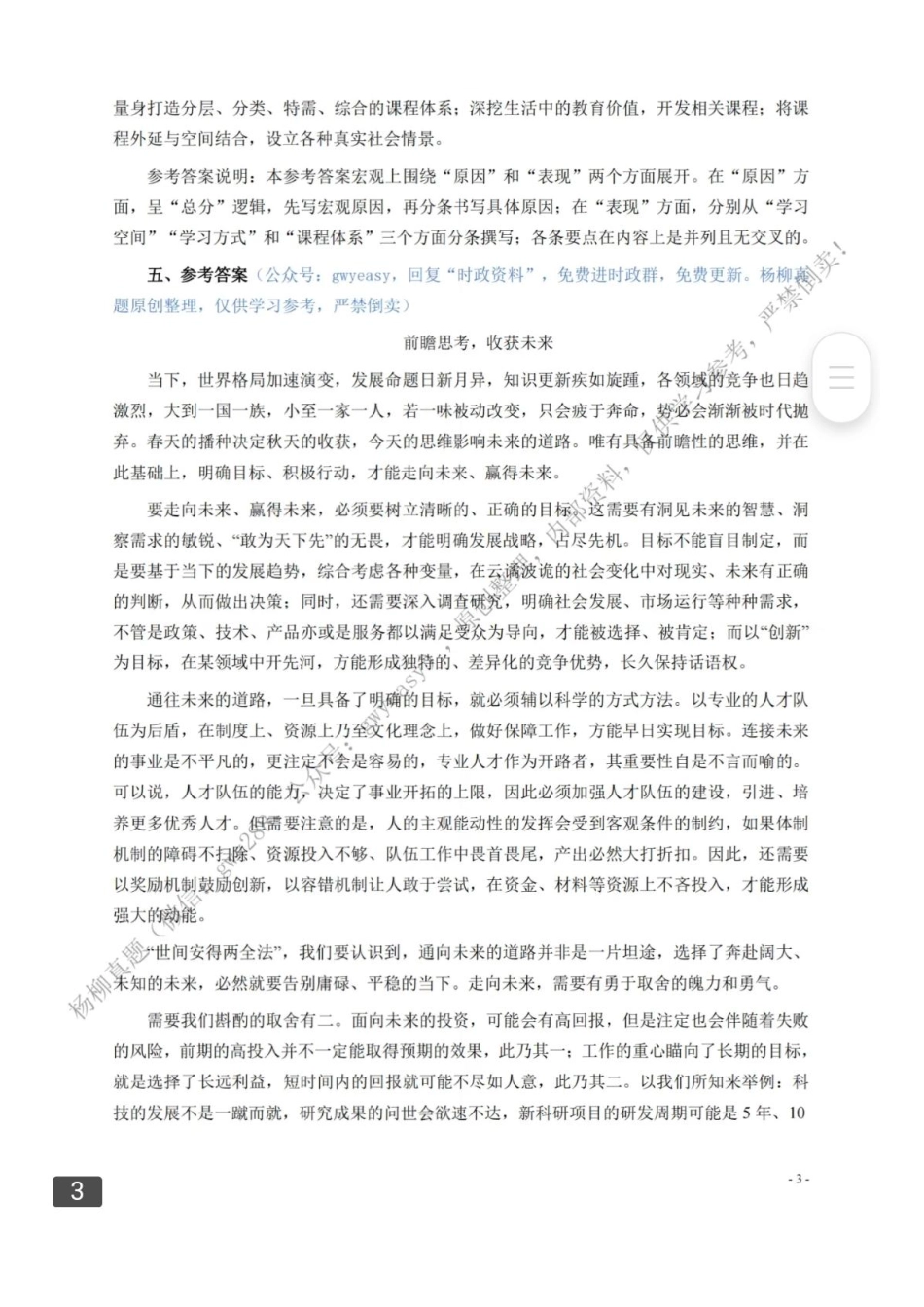 2022申论一卷答案.pdf_第3页