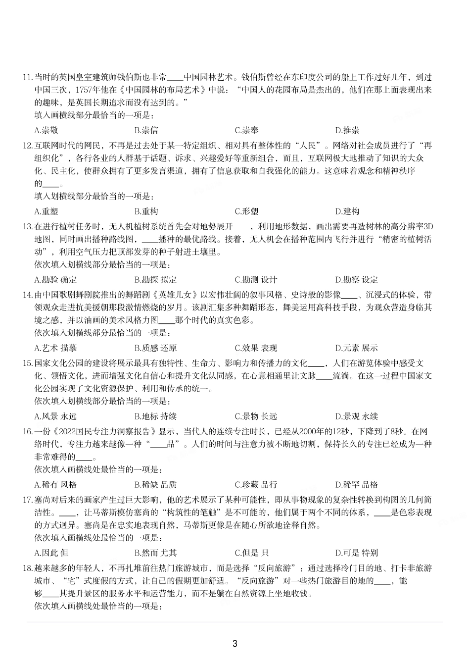 2023年天津市公务员考试《行测》题.pdf_第3页