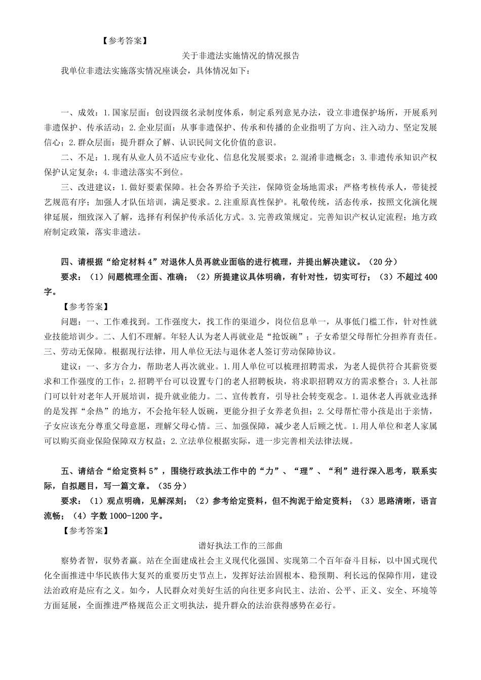 2024国考申论-行政执法答案解析.pdf_第2页