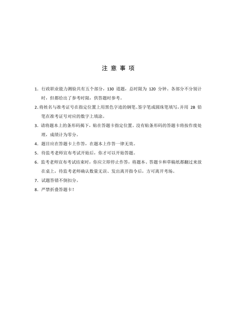 2024年国考地市级行测真题 +解析.pdf_第3页
