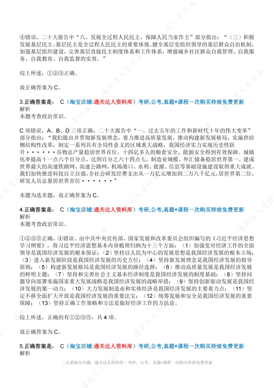 2023年国家公务员录用考试《行测》地市级卷-解析.pdf_第2页