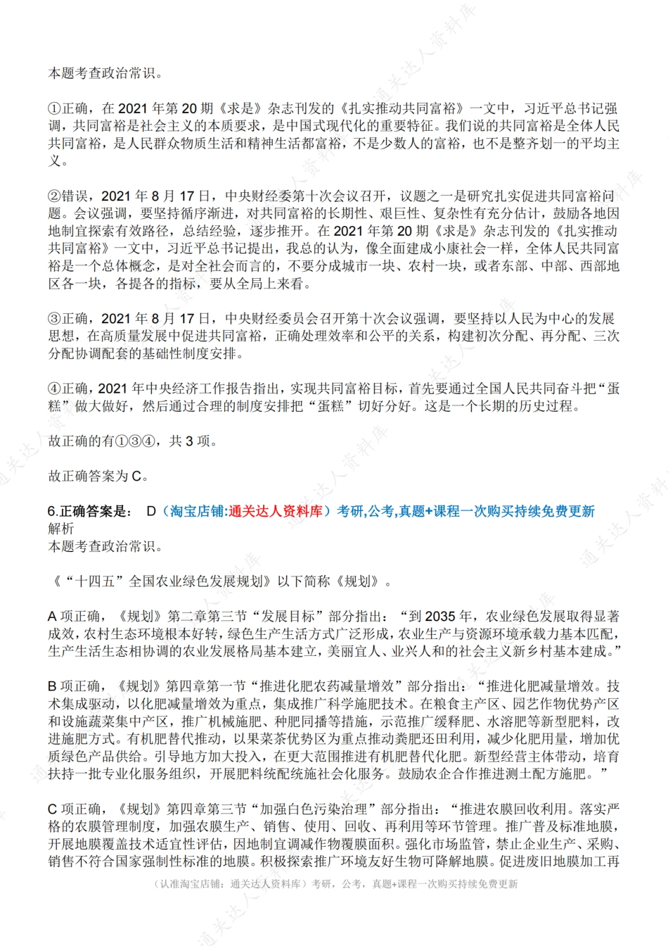 2023年国家公务员录用考试《行测》地市级卷-解析.pdf_第3页