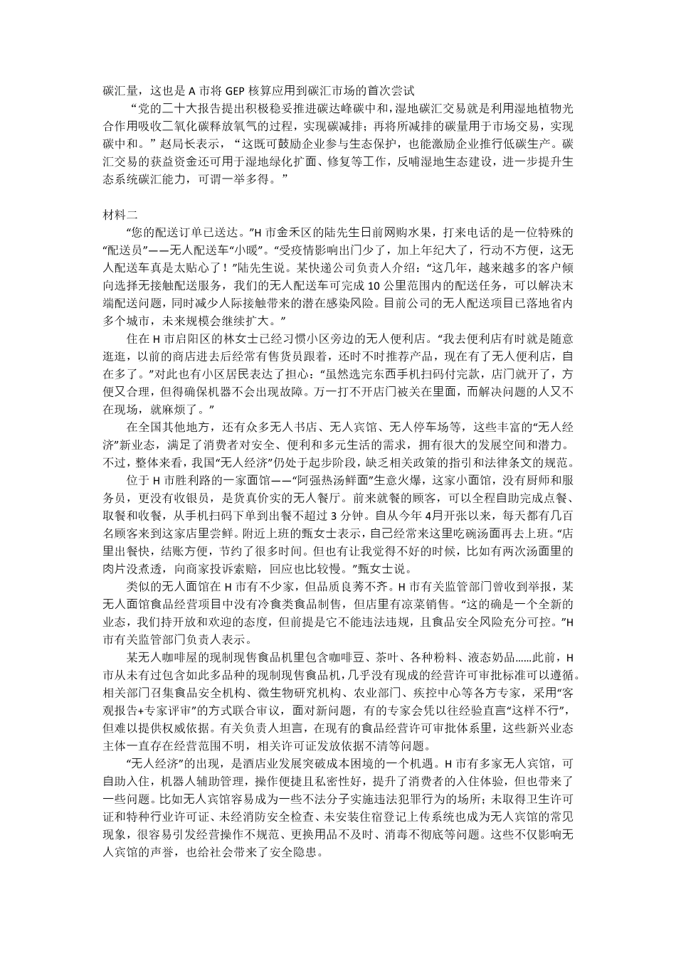 2023年国家公务员考试申论试题（行政执法卷） 真题及答案.pdf_第2页