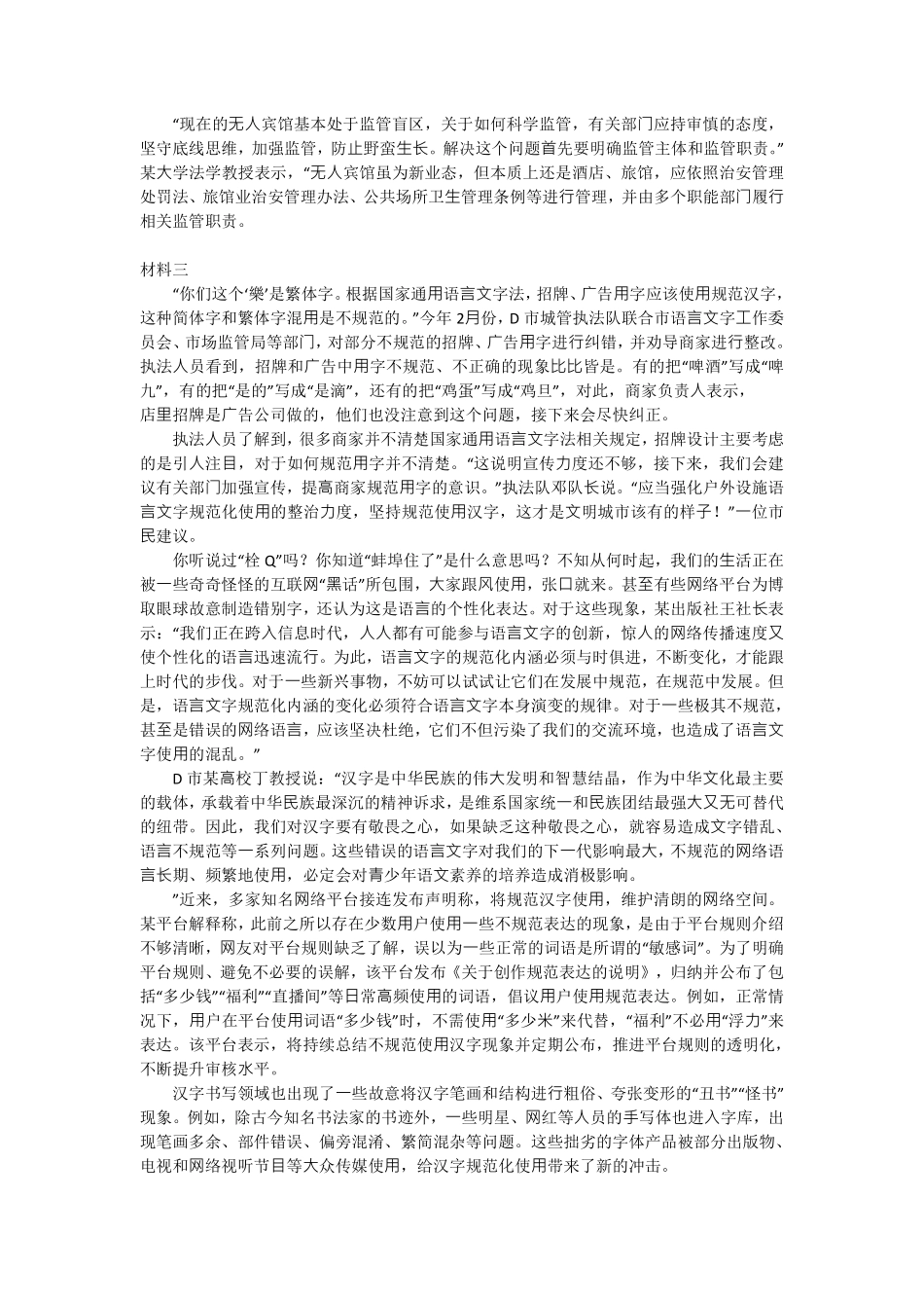 2023年国家公务员考试申论试题（行政执法卷） 真题及答案.pdf_第3页
