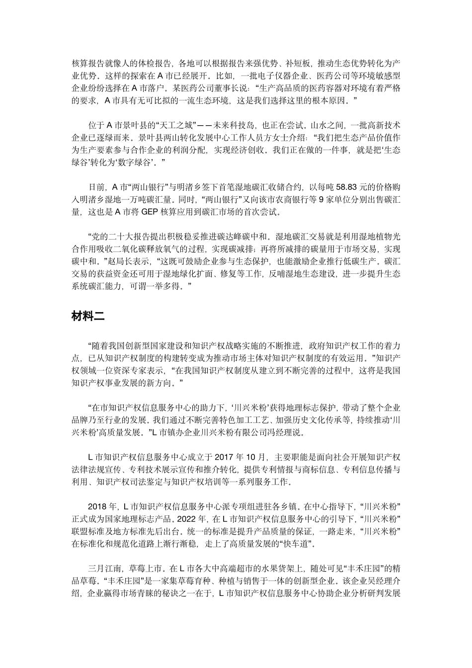 2023年国家公考《申论》（地市卷）题和参考答案....pdf_第2页