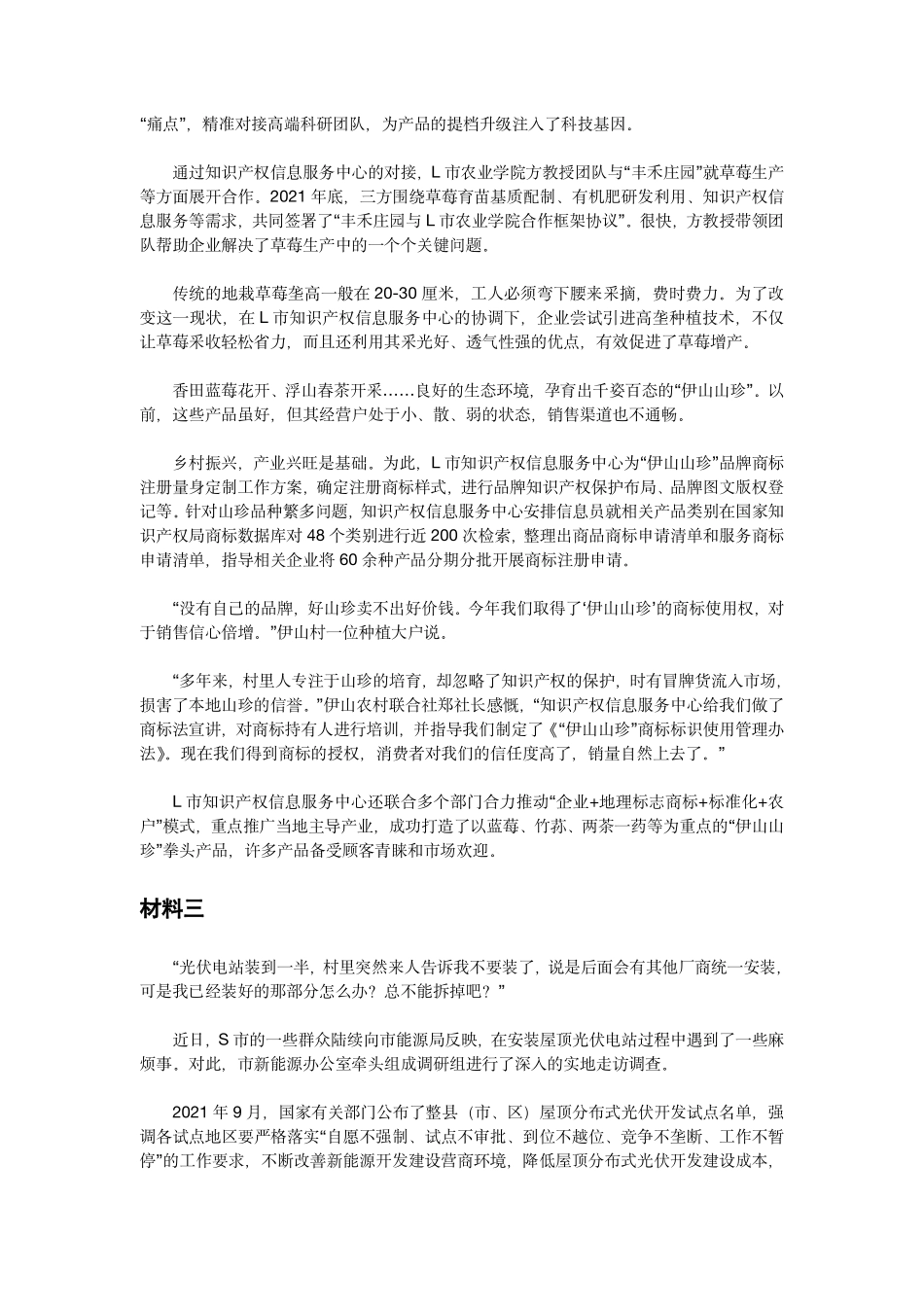 2023年国家公考《申论》（地市卷）题和参考答案....pdf_第3页