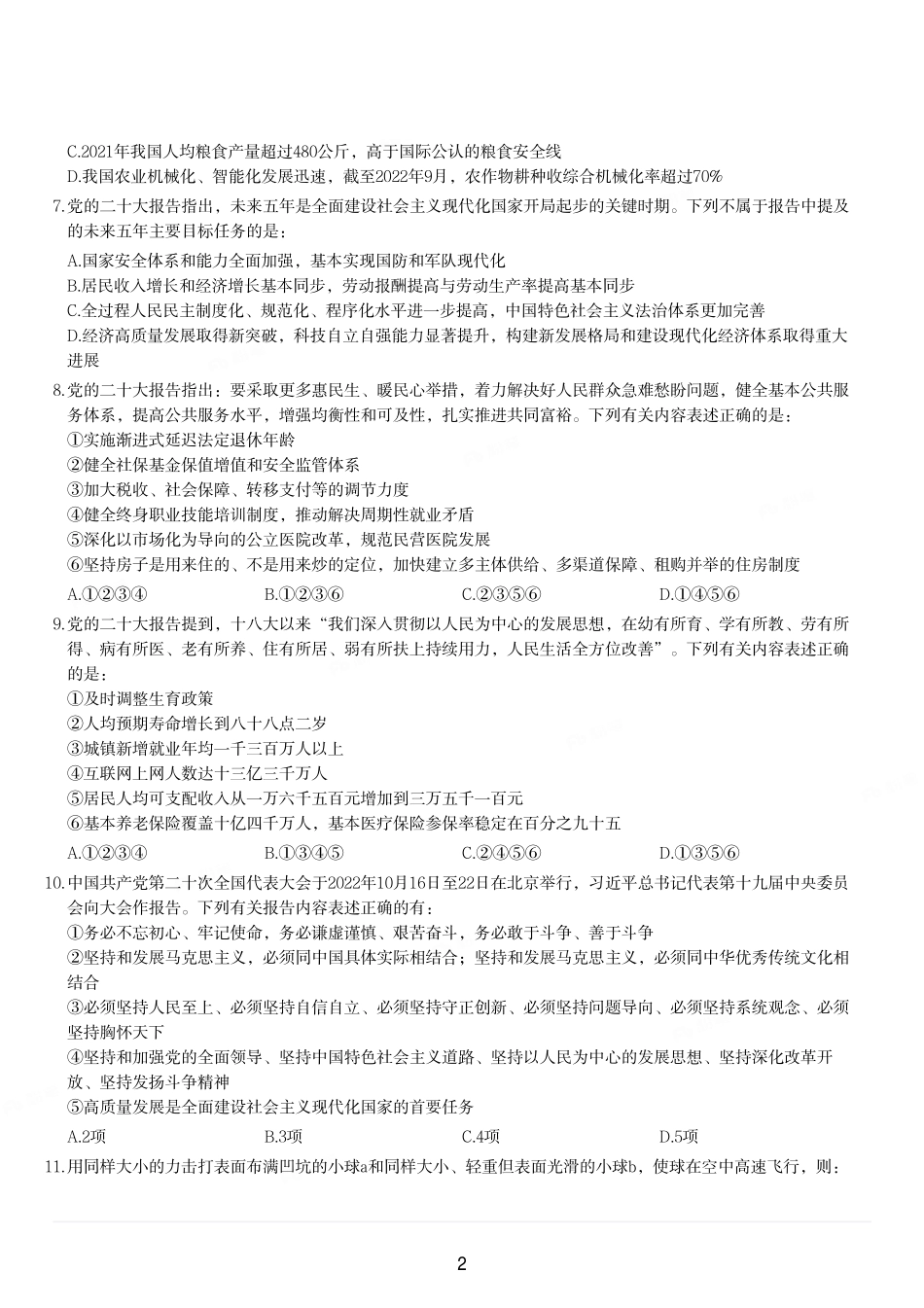2023年山西省公务员录用考试《行测》题.pdf_第2页