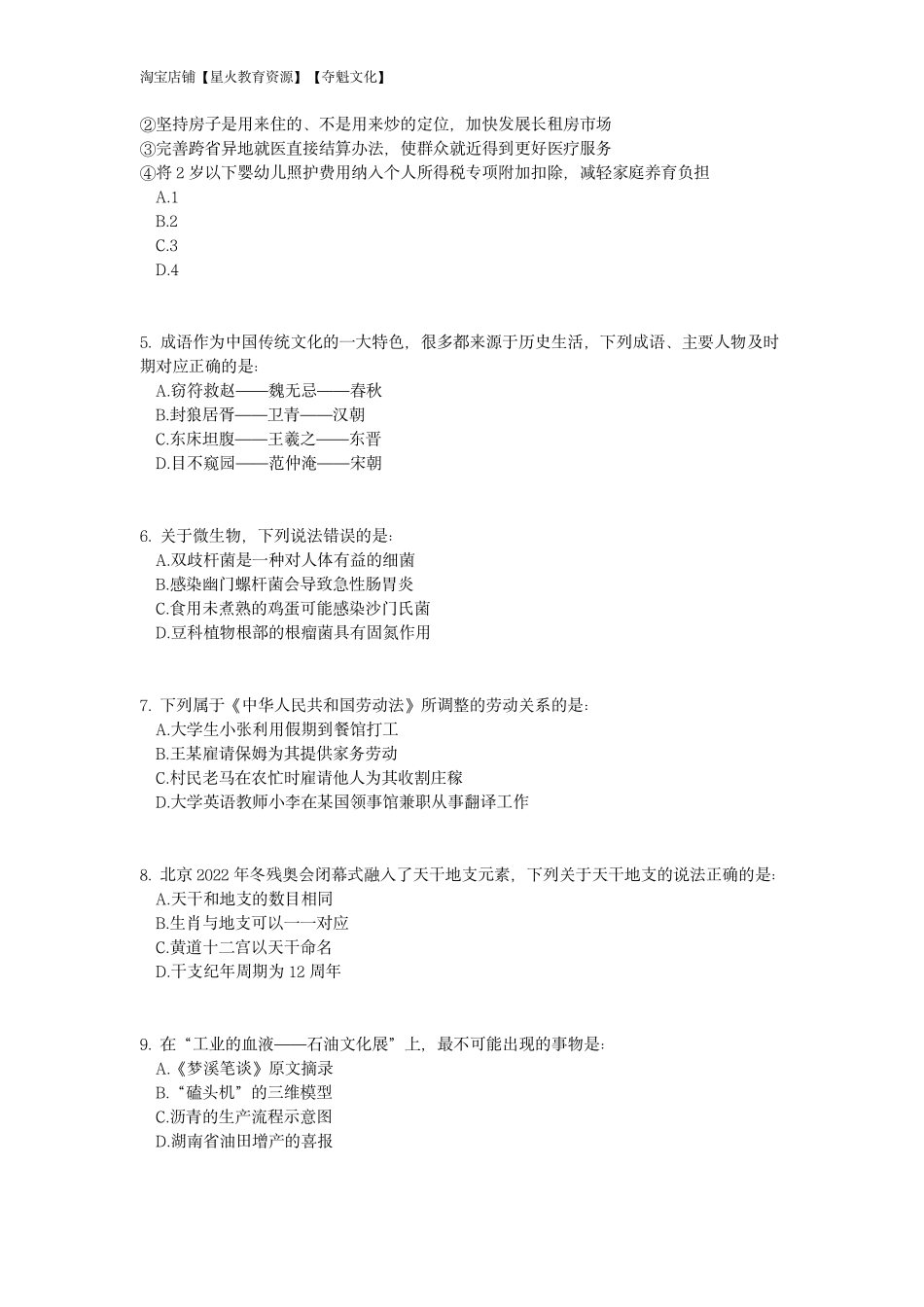 2023年广西区考公务员录用考试《行测》题....pdf_第2页