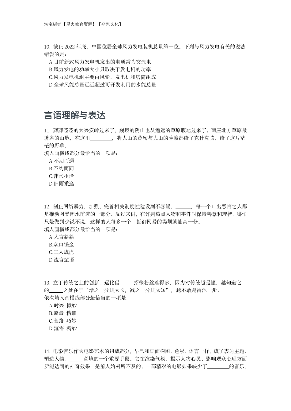 2023年广西区考公务员录用考试《行测》题....pdf_第3页