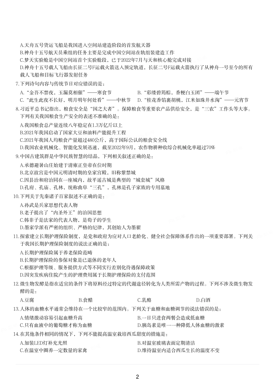 2023年河北省公务员录用考试《行测》题.pdf_第2页