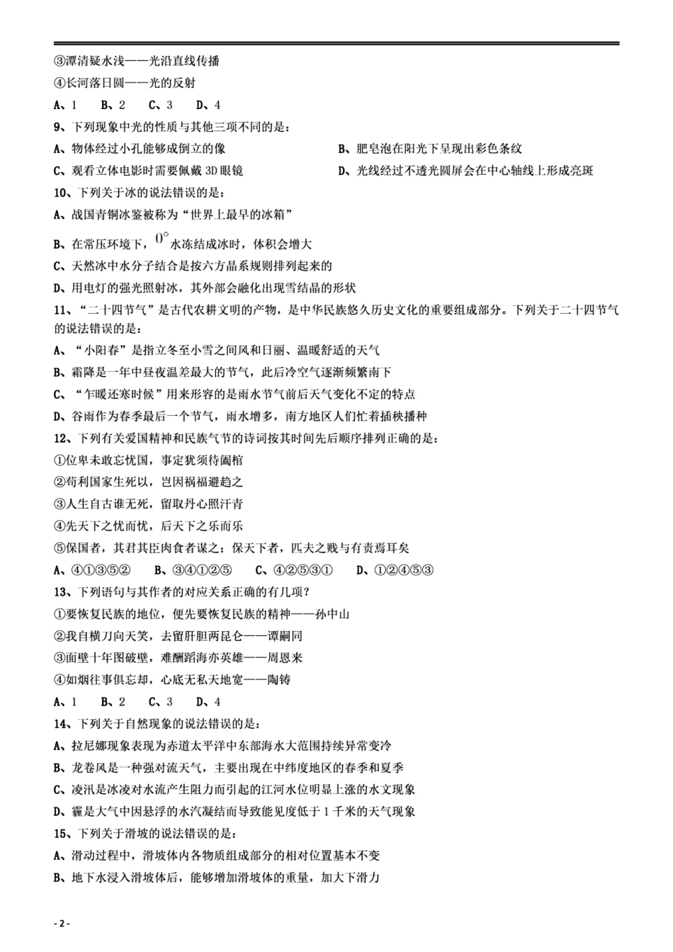 2022贵州省行测真题.pdf_第2页