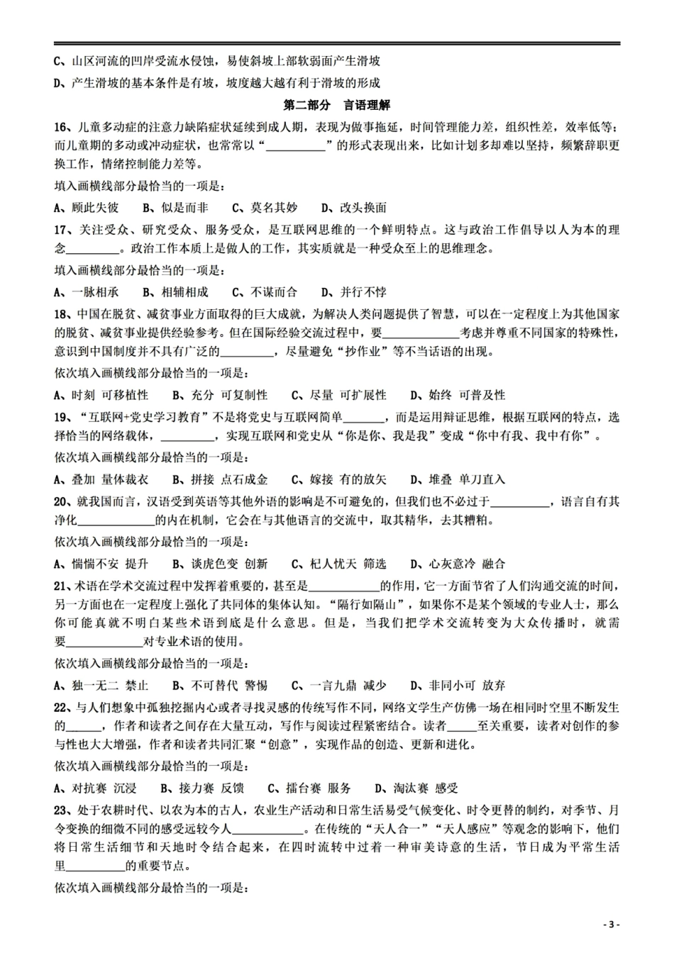 2022贵州省行测真题.pdf_第3页