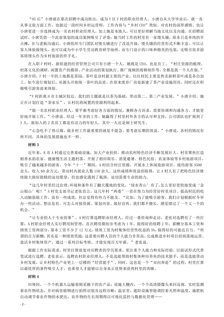 2023年浙江省公考《申论》题（B卷）及参考答案.pdf_第2页