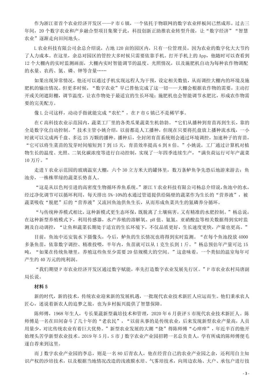 2023年浙江省公考《申论》题（B卷）及参考答案.pdf_第3页