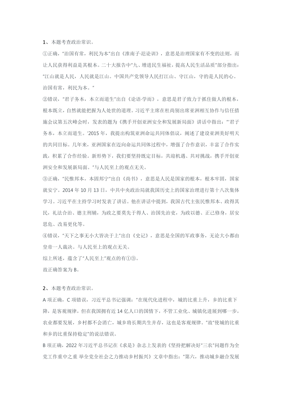 2023年 北京 行测参考答案解析.pdf_第1页