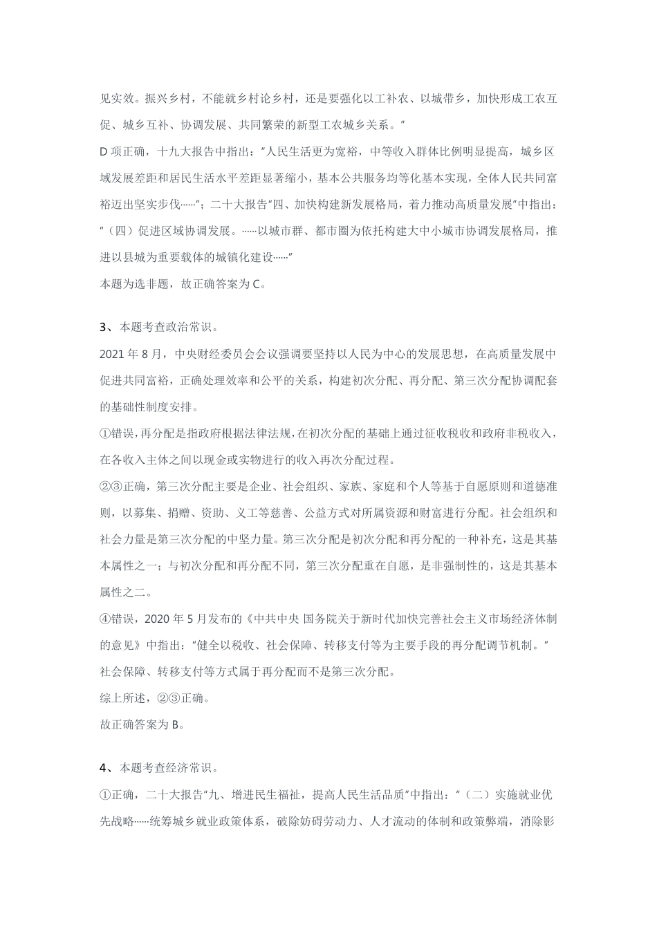2023年 北京 行测参考答案解析.pdf_第2页