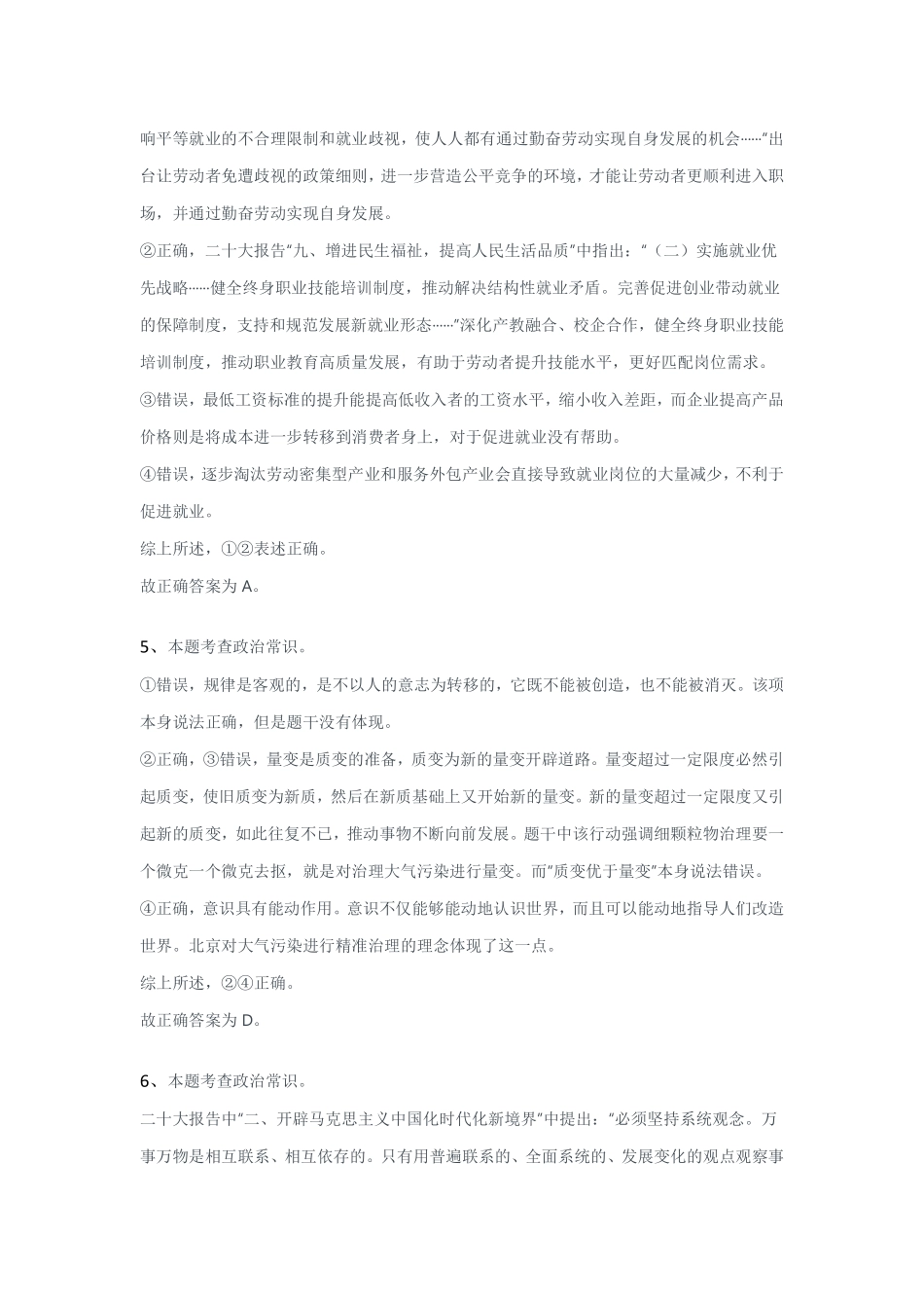 2023年 北京 行测参考答案解析.pdf_第3页