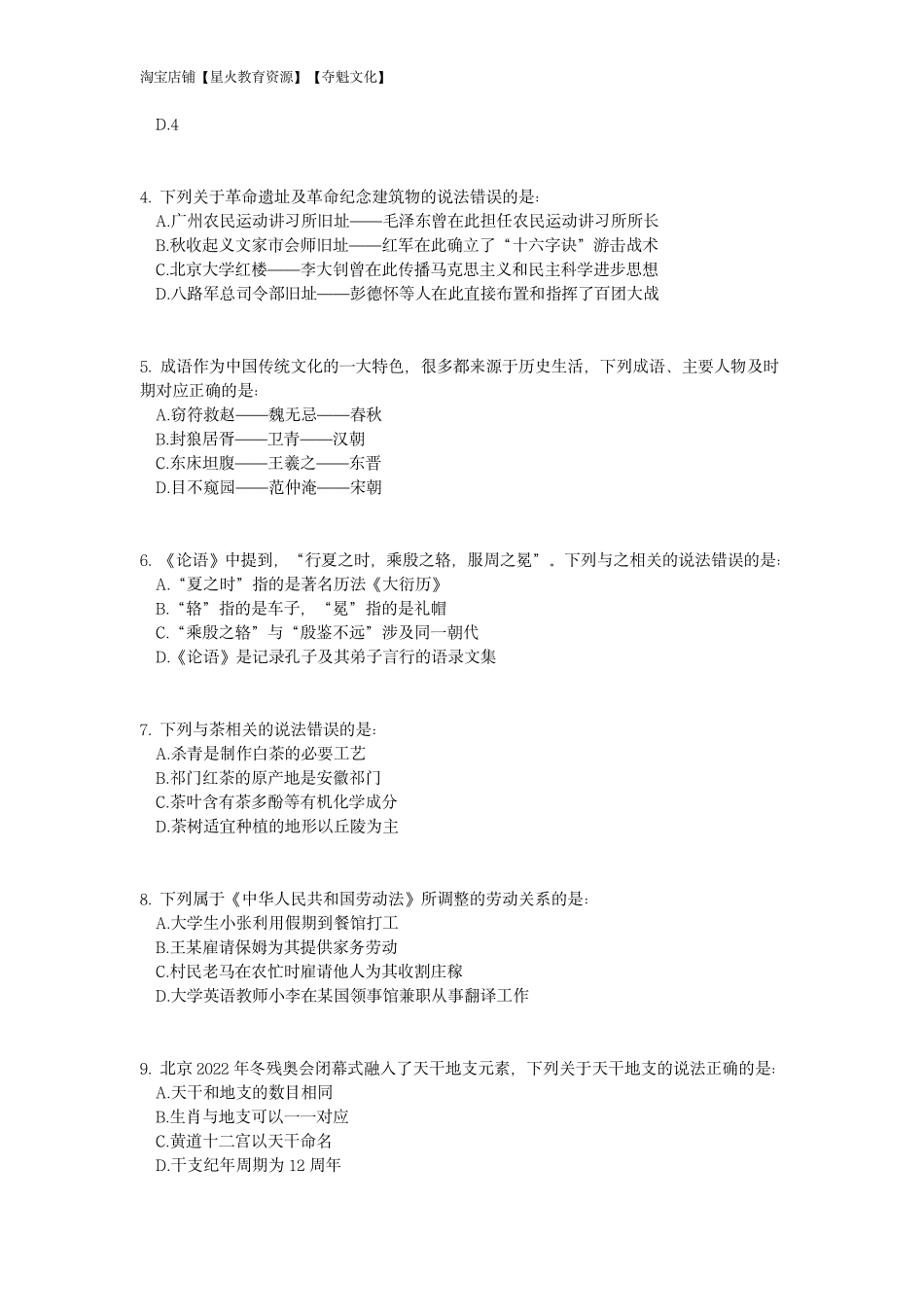 2023年湖南省公务员录用考试《行测》题.pdf_第2页