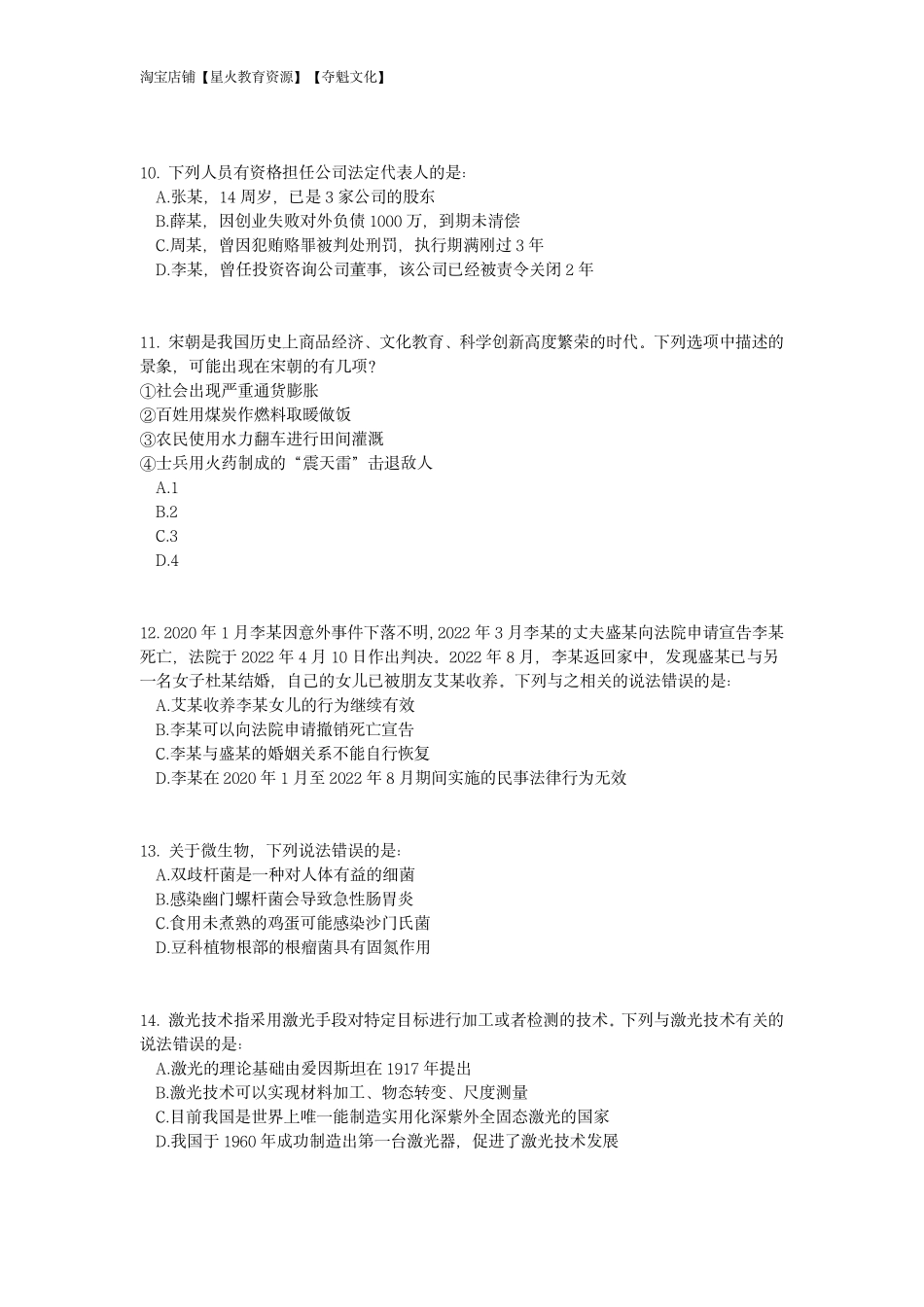 2023年湖南省公务员录用考试《行测》题.pdf_第3页