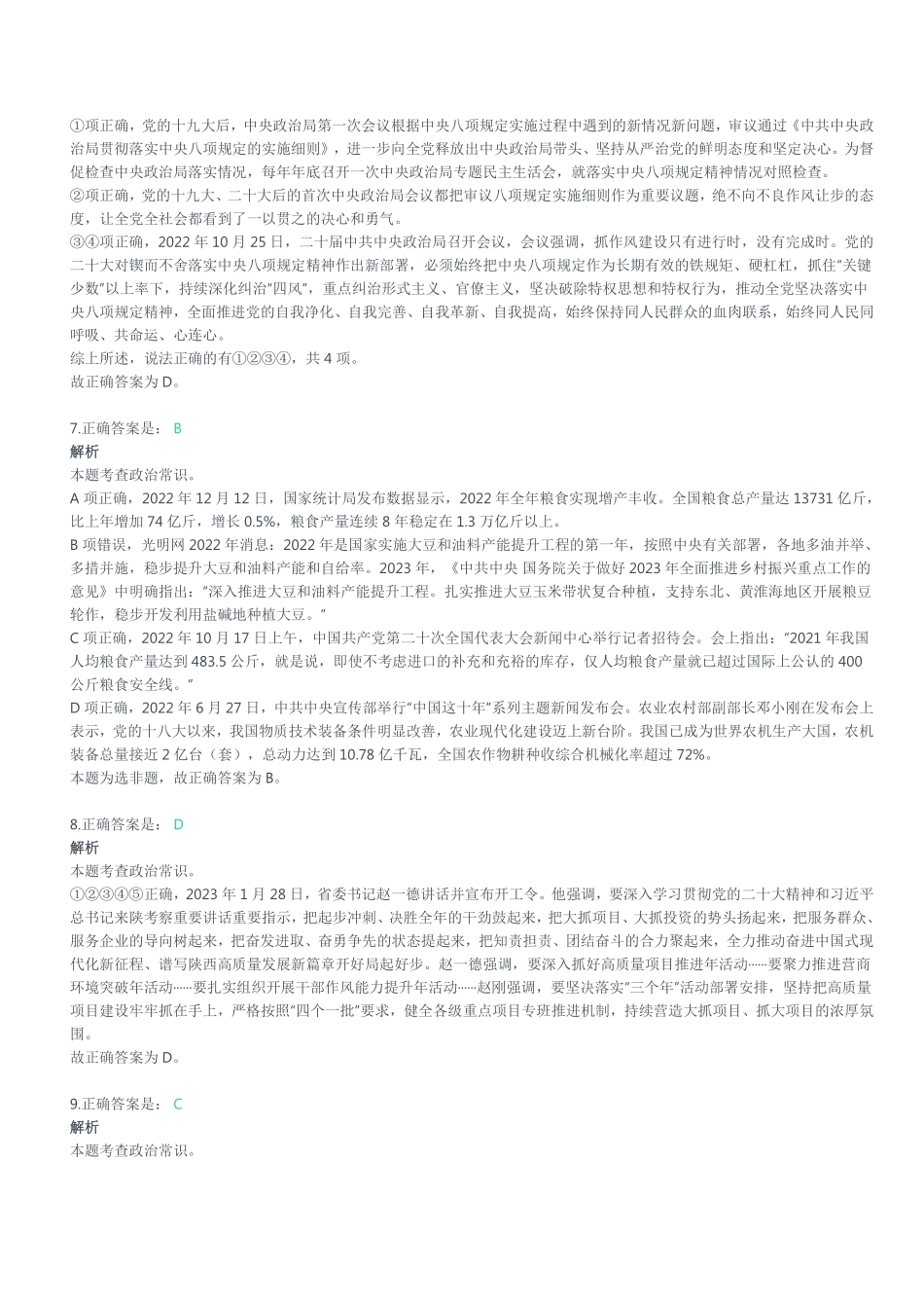 2023年陕西省公务员录用考试《行测》答案解析.pdf_第3页