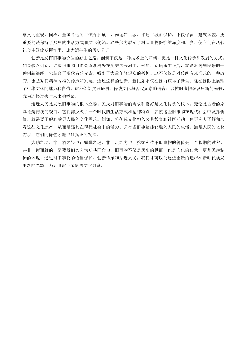 2024国考申论-副省级答案解析（缺几题-后续更新）.pdf_第2页