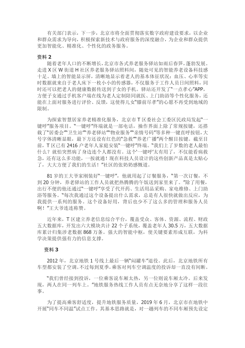 2023年北京市公务员考试申论真题及参考答案.pdf_第2页