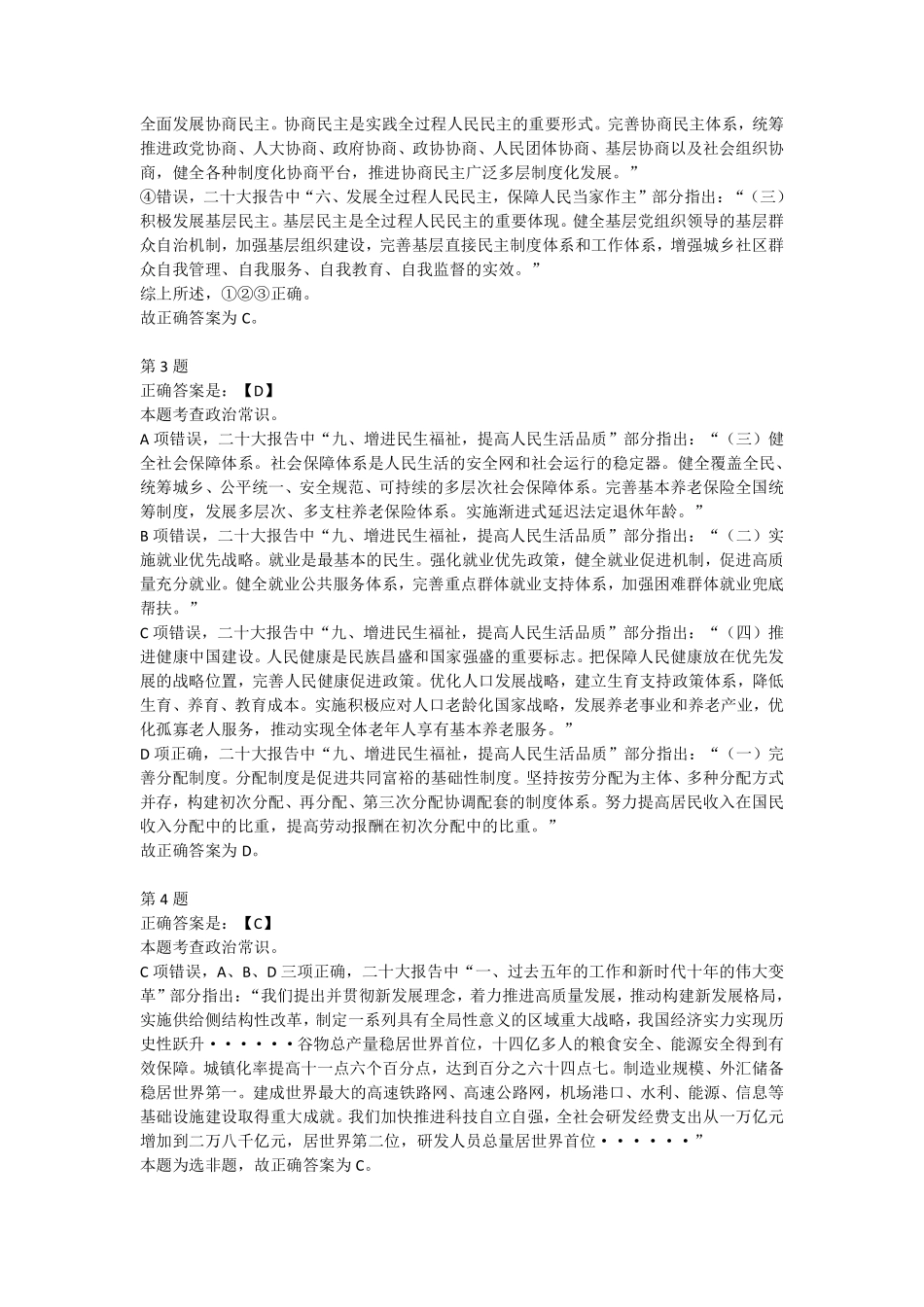 2023年国家公务员录用考试《行测》行政执法卷 答案及解析.pdf_第2页