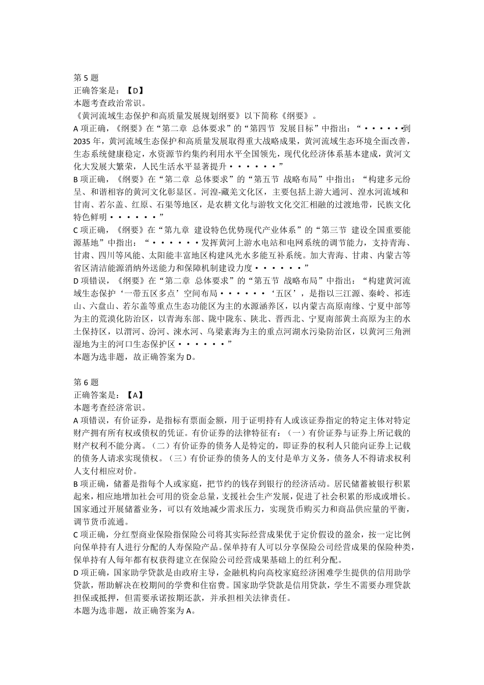 2023年国家公务员录用考试《行测》行政执法卷 答案及解析.pdf_第3页