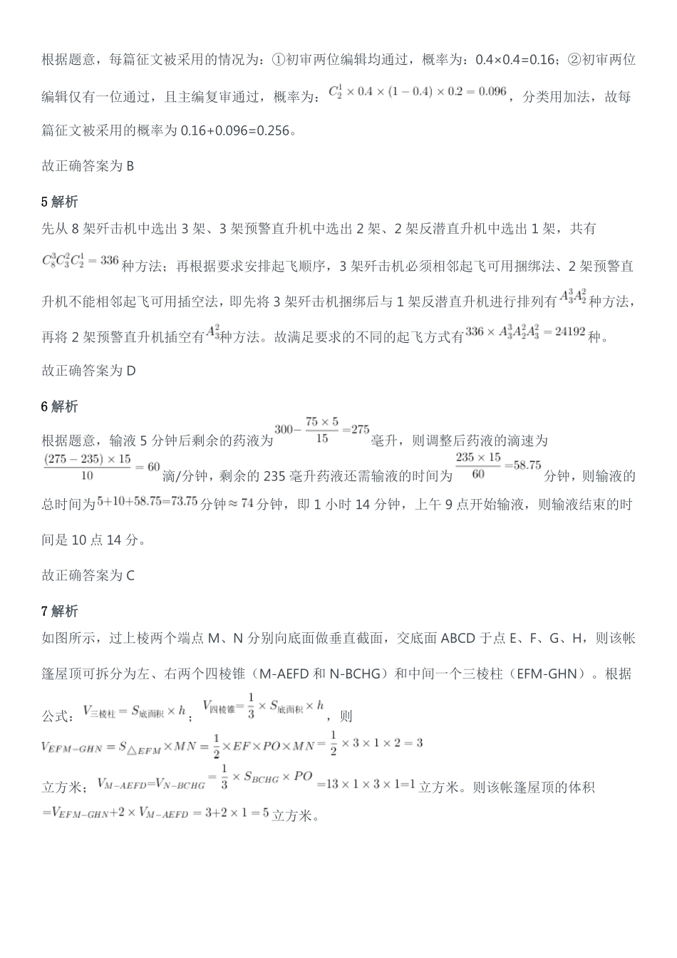 2023年天津市公务员考试《行测》题答案解析.pdf_第2页