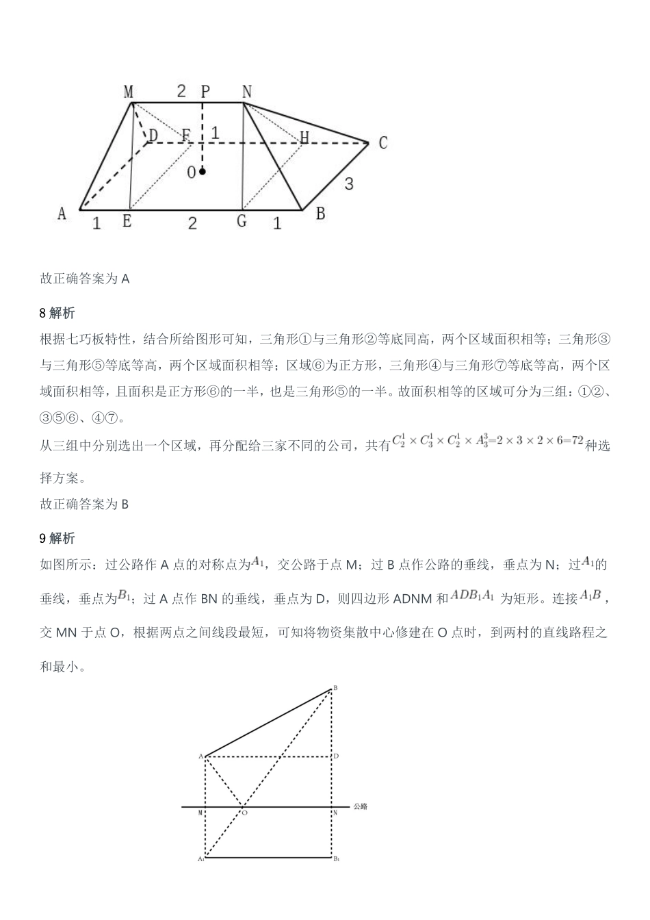 2023年天津市公务员考试《行测》题答案解析.pdf_第3页