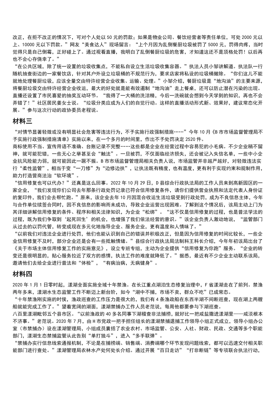 2023年江苏省公考《申论》题（B卷）及答案解析.pdf_第2页