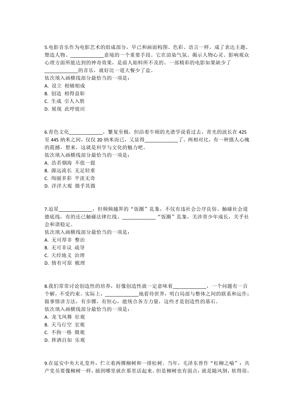 2023年河南省公务员录用考试《行测》题.pdf_第2页