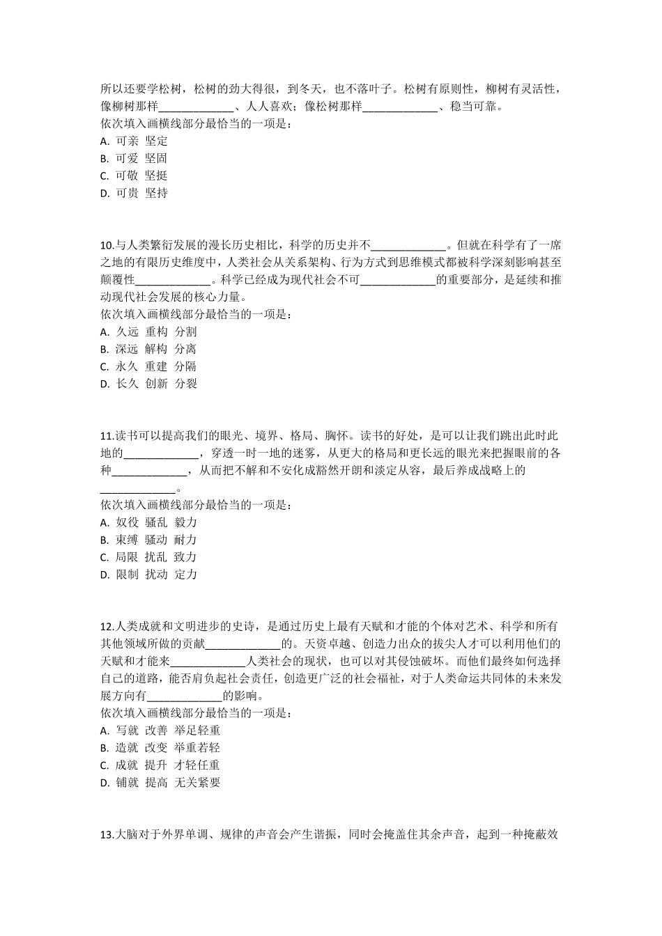 2023年河南省公务员录用考试《行测》题.pdf_第3页