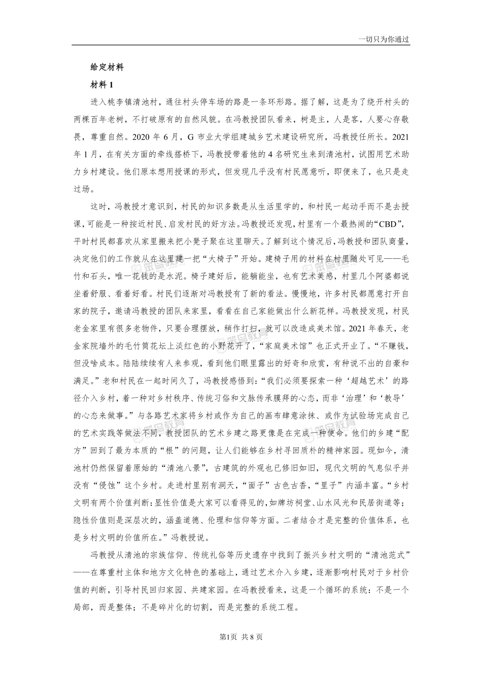2024年国考申论真题卷（行政执法）.pdf_第2页