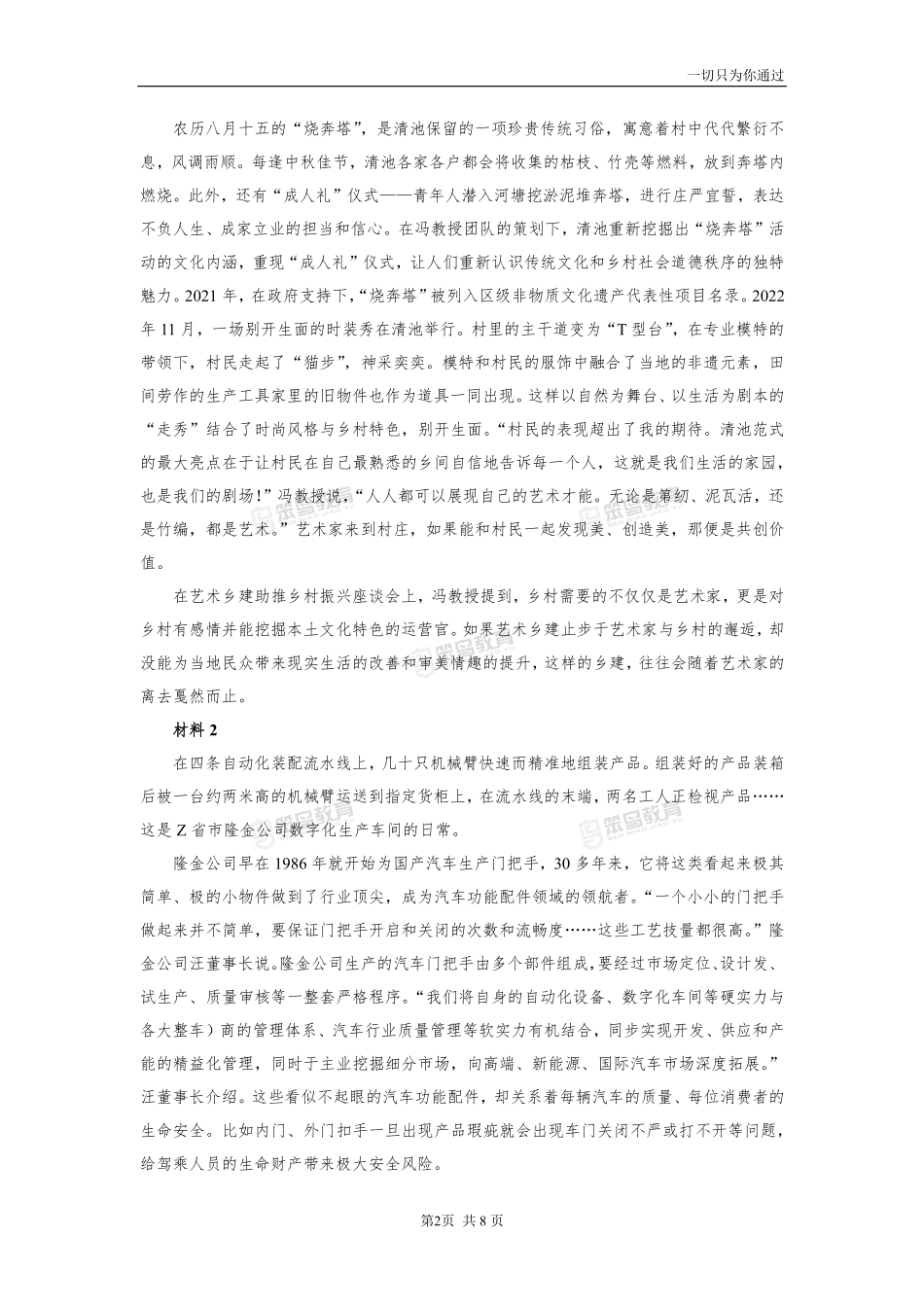 2024年国考申论真题卷（行政执法）.pdf_第3页
