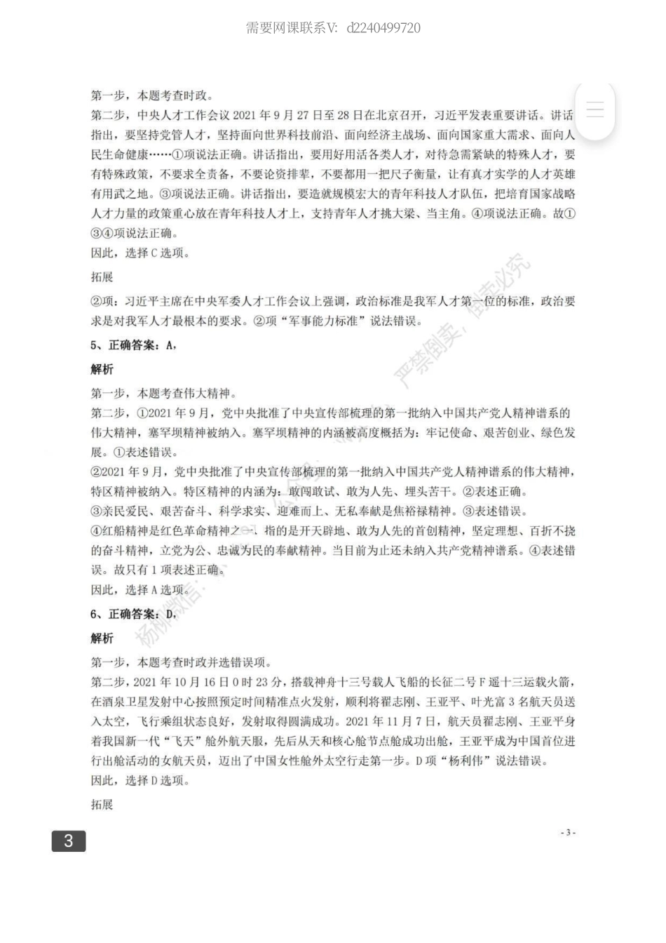 22青海行测解析.pdf_第3页