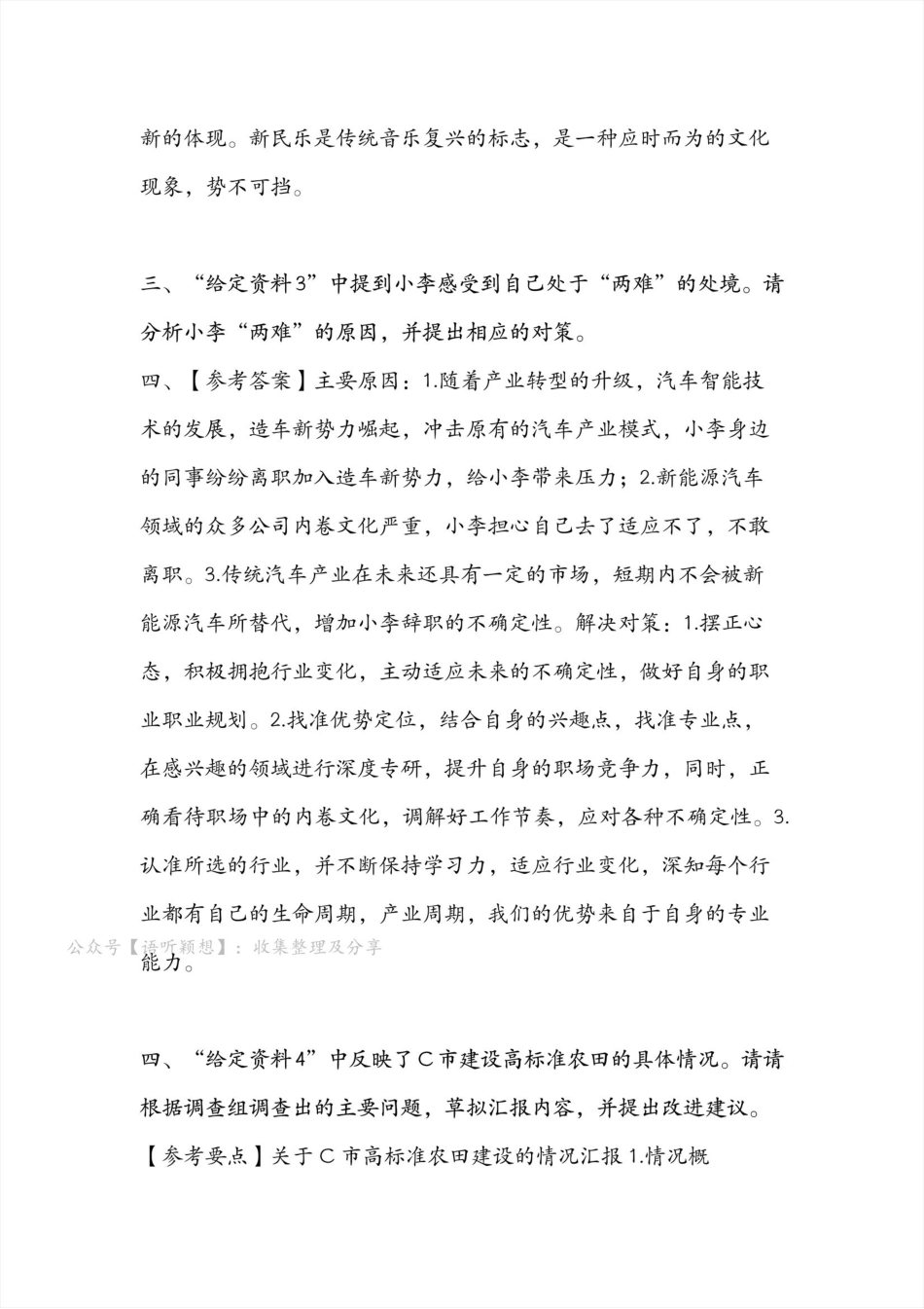 2024申论《副省级》参考答案（有水印）-用来对答案.pdf_第2页