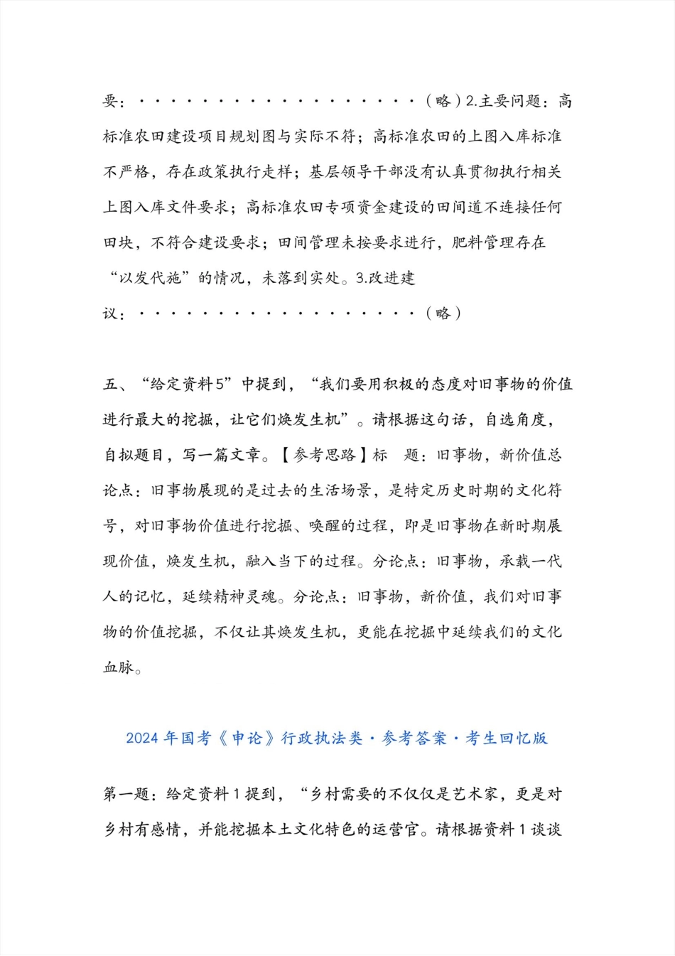 2024申论《副省级》参考答案（有水印）-用来对答案.pdf_第3页