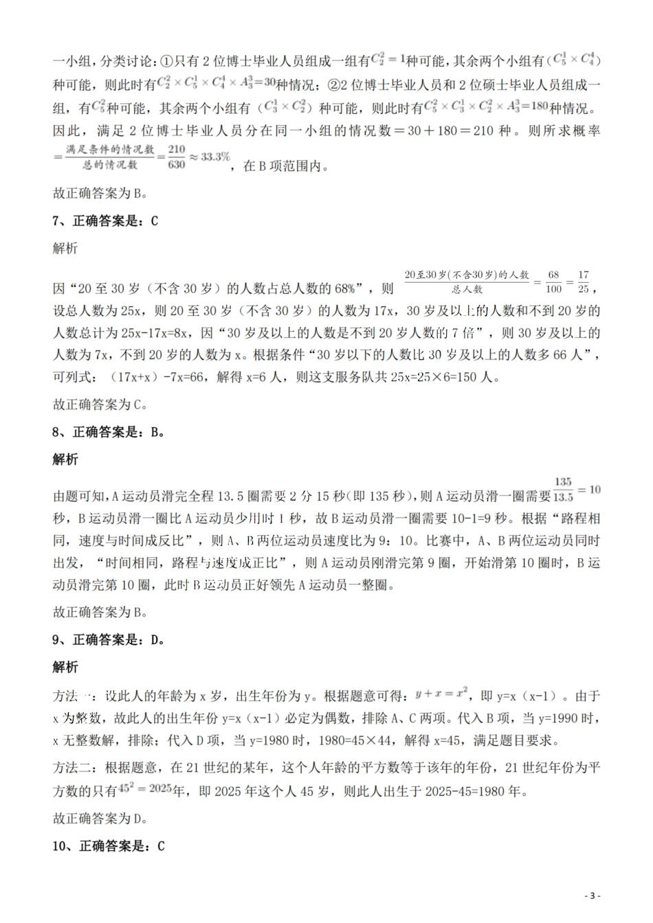 2022年天津市公务员录用考试《行测》试题答案与解析.pdf_第3页