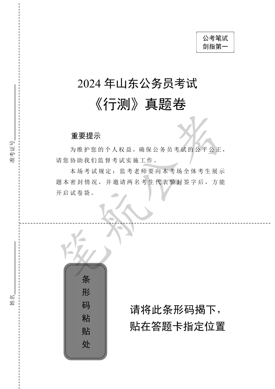 2024山东真题（估分版） 2023-12-14 104925 2.pdf_第1页