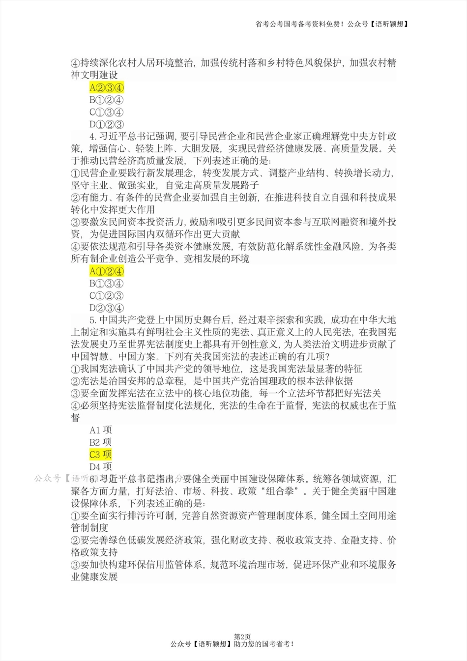 【答案解析】2024国考行测副省卷真题+答案.pdf_第2页