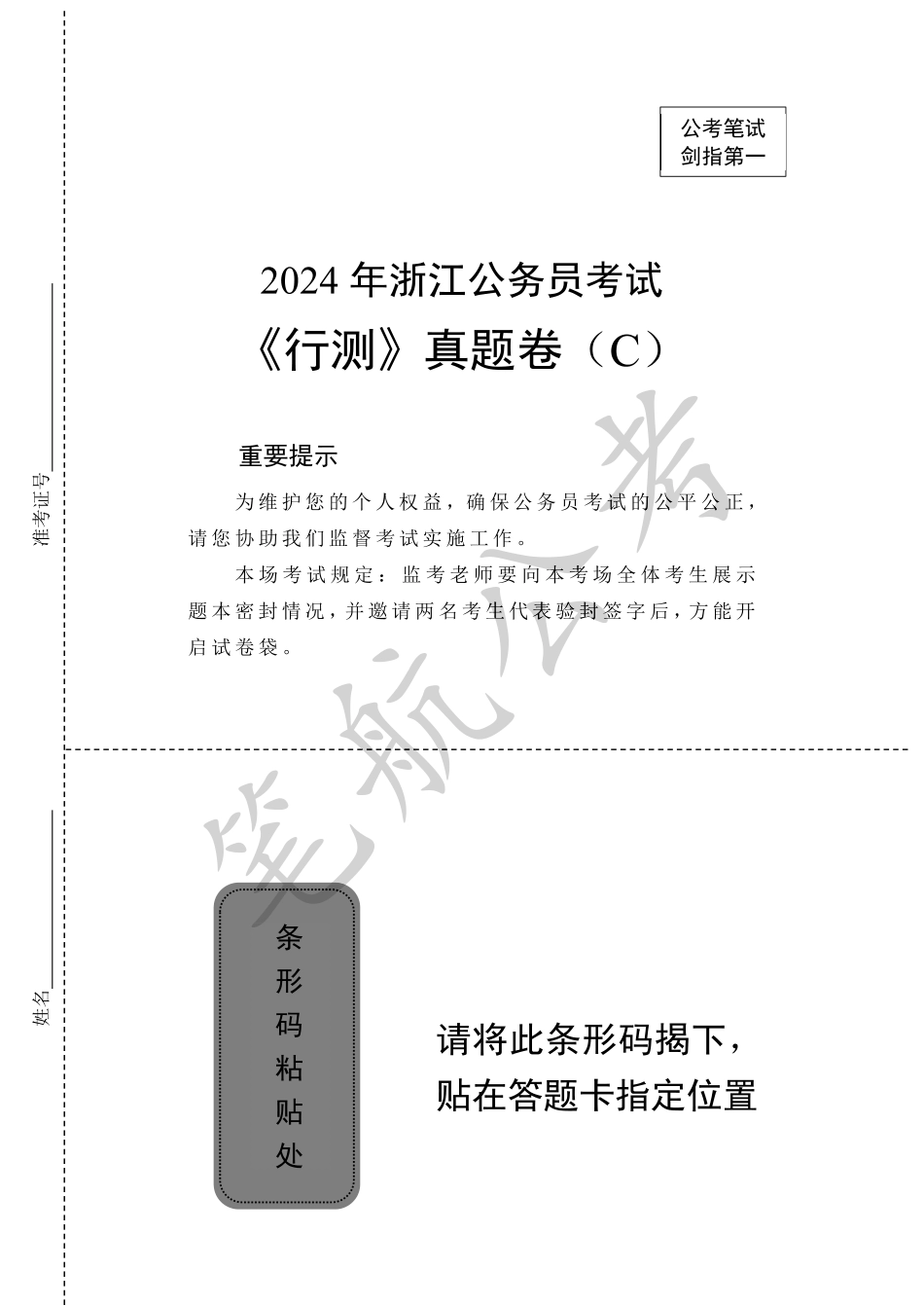 2024浙江C 2023-12-14 104925 3.pdf_第1页